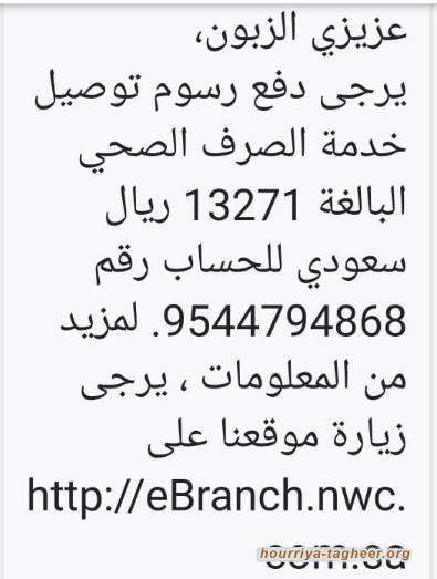 الثنيان :شيدت بيتي بالديون وللحصول على ربط بشبكة الصرف الصحي طلبوا13721 ريالا